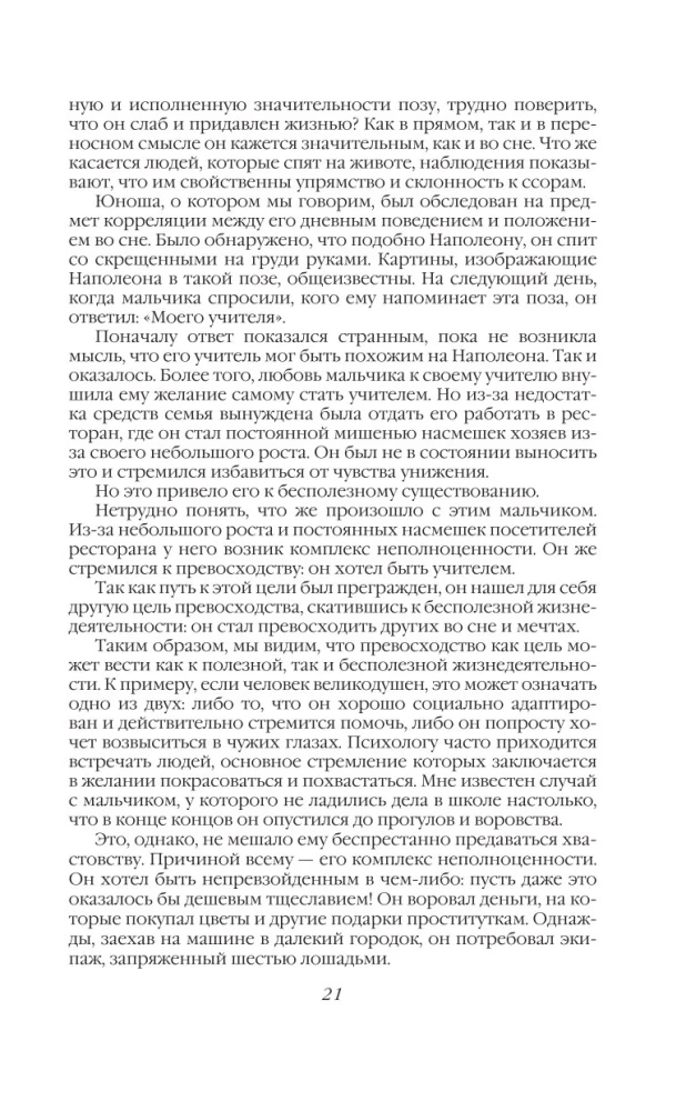 Griba vara. Vienas varas mānijas vēsture
